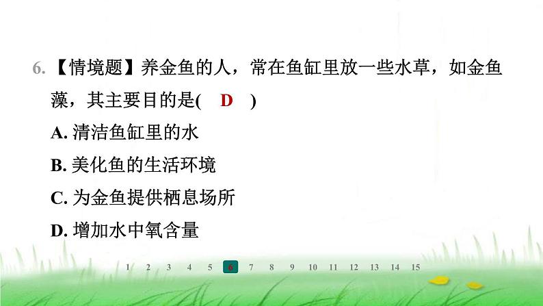 冀少版八年级生物上册第三单元第一节光合作用的产物课件第7页