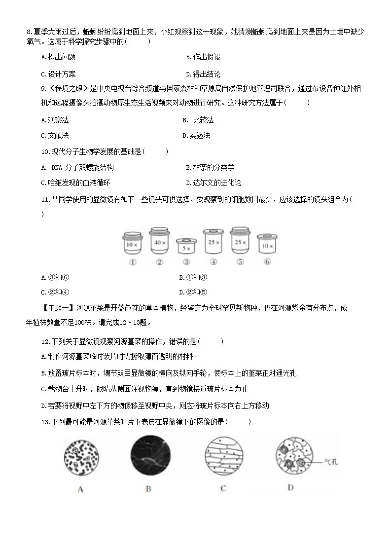 苏教版(2024新版)七年级上册生物期末模拟试卷(含答案)第2页