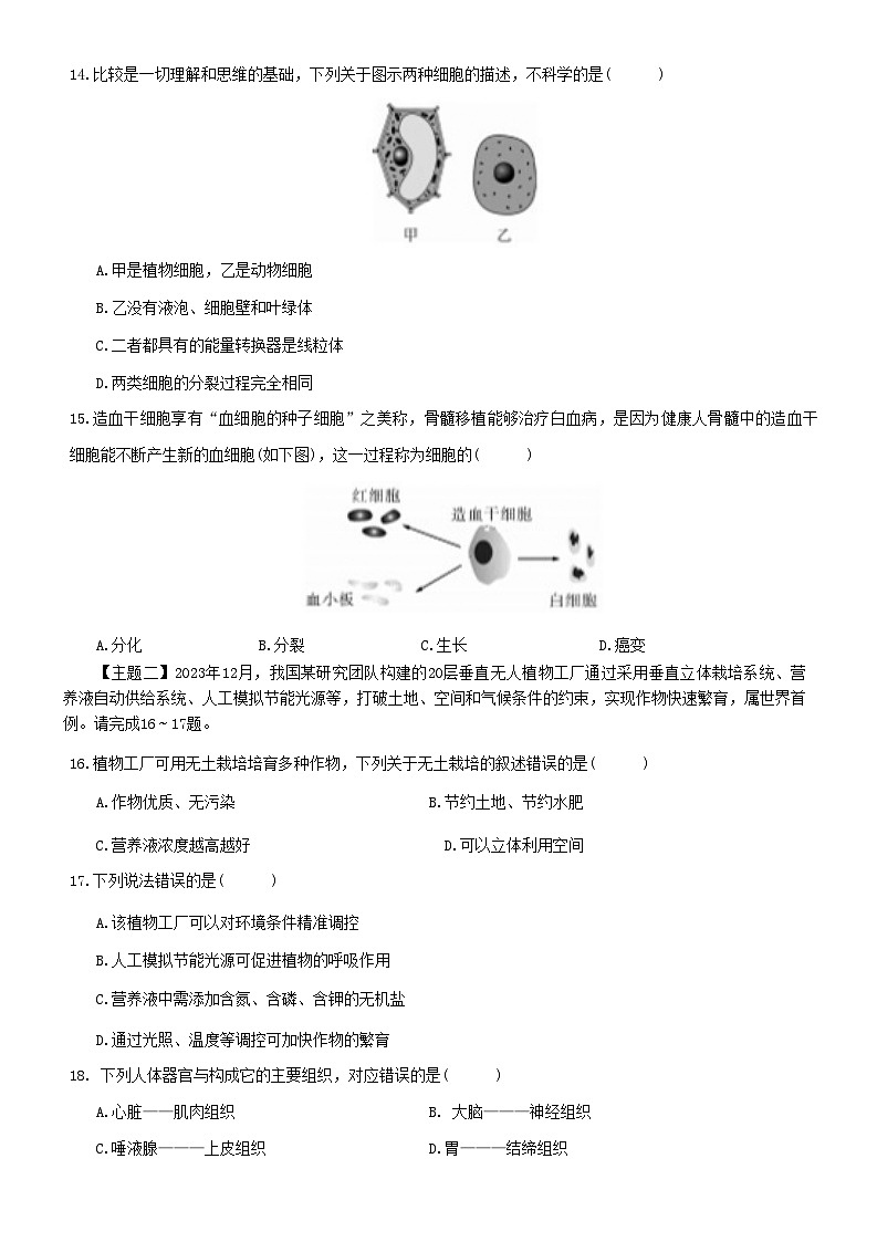 苏教版(2024新版)七年级上册生物期末模拟试卷(含答案)第3页