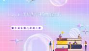 冀少版（2024）第三单元  植物的生活第二章  根的吸收作用第三节  无机盐与植物的生长公开课课件ppt