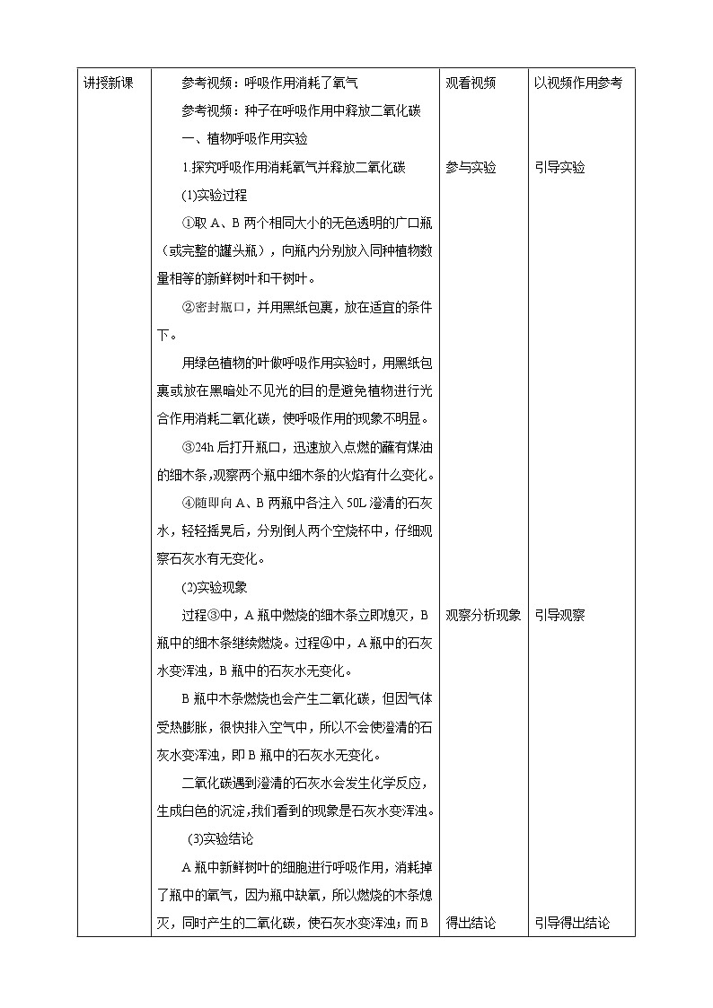 【新课标】冀少版生物八上3.4.1《呼吸作用》教案第2页