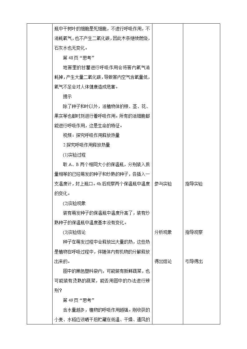【新课标】冀少版生物八上3.4.1《呼吸作用》教案第3页
