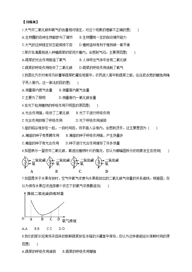 【新课标】冀少版生物八上3.4.1《呼吸作用》学案第3页