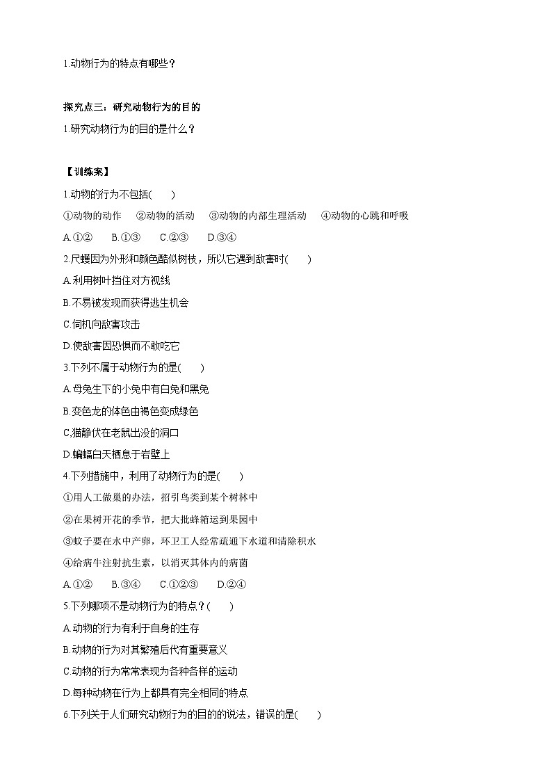 【新课标】冀少版生物八上4.2.1《动物行为的特点》学案第2页
