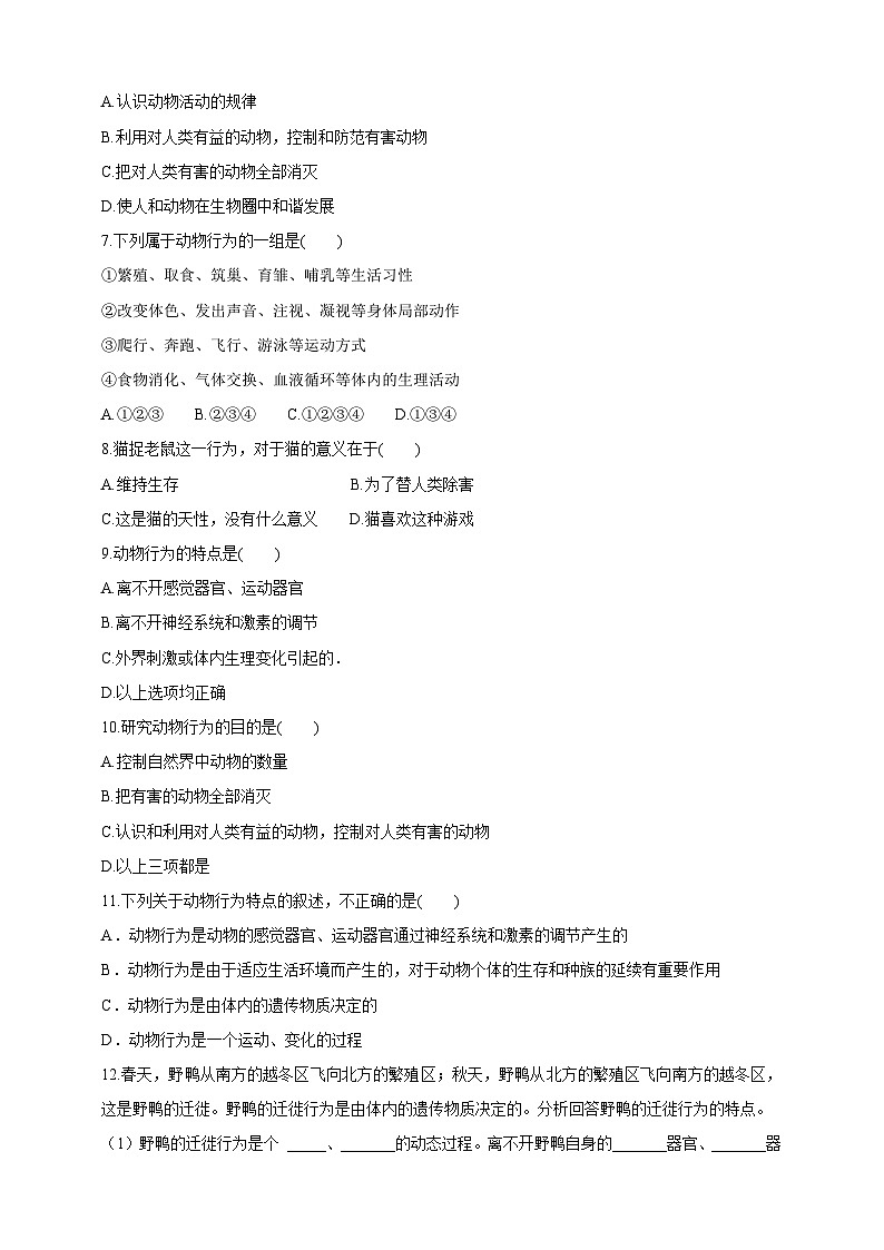 【新课标】冀少版生物八上4.2.1《动物行为的特点》学案第3页