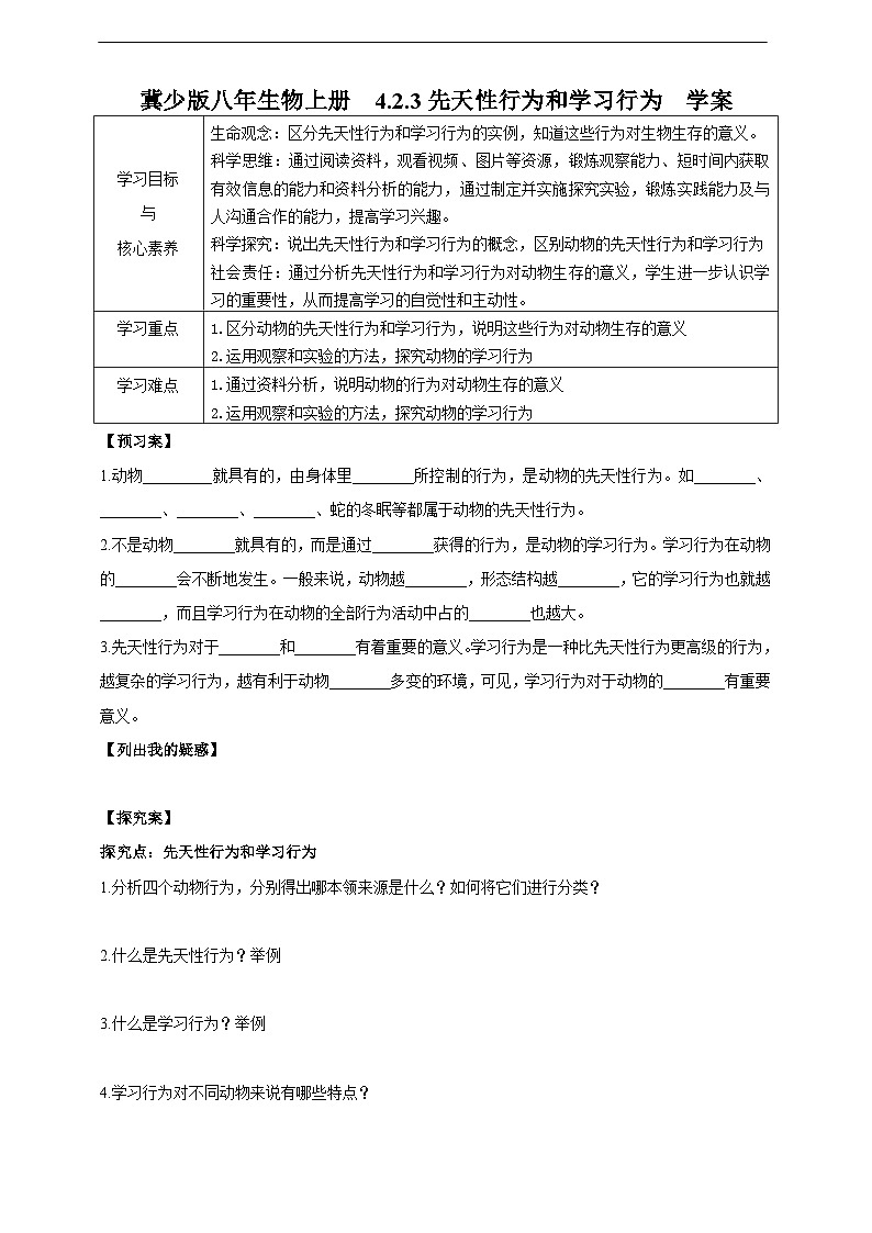 【新课标】冀少版生物八上4.2.3《先天性行为和学习行为》 课件+教案+学案01