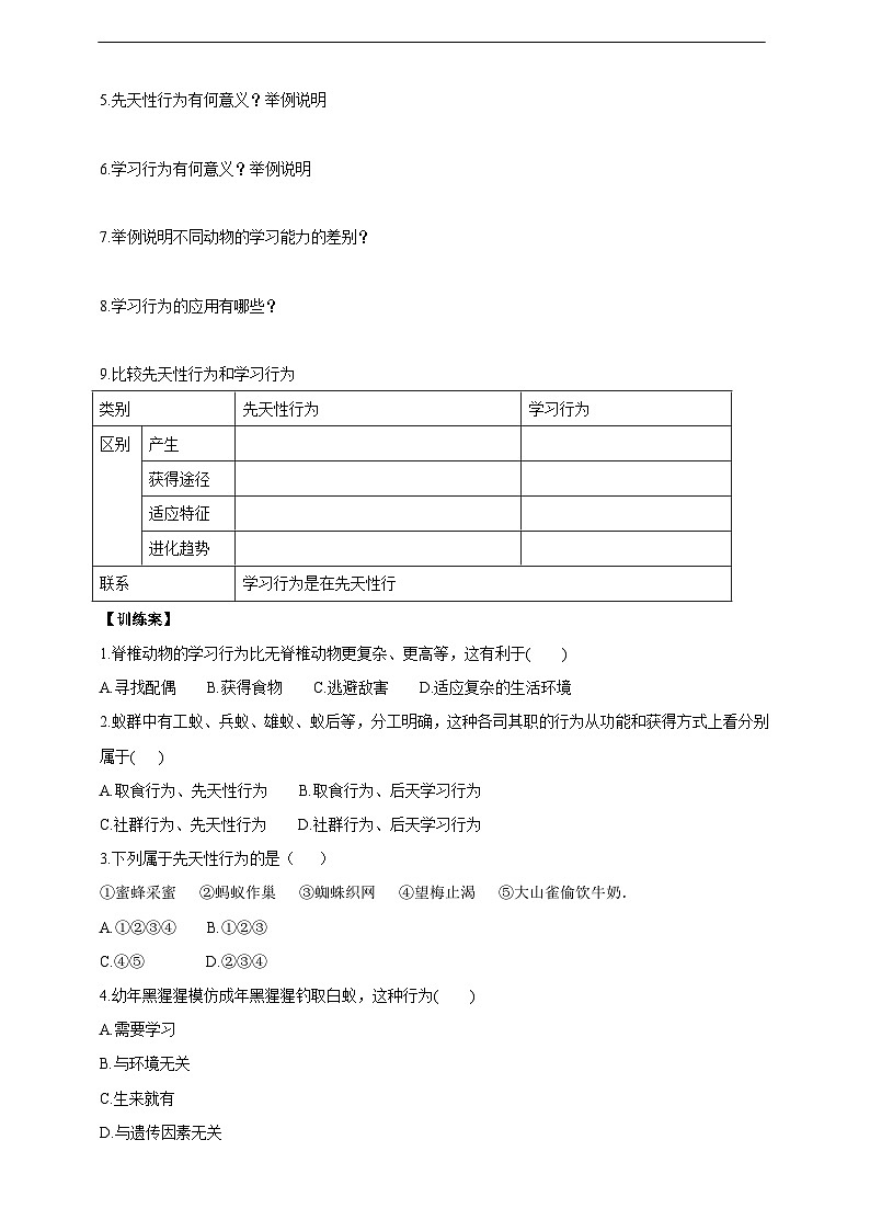 【新课标】冀少版生物八上4.2.3《先天性行为和学习行为》 课件+教案+学案02
