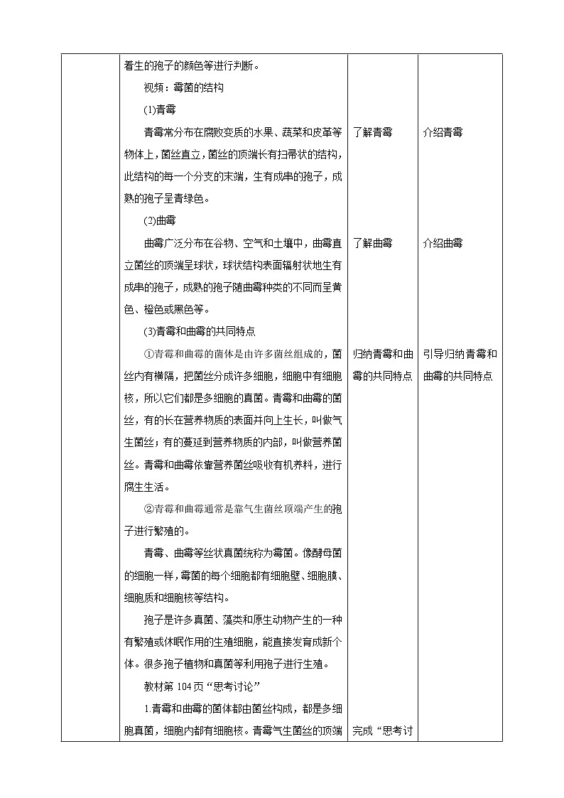 【新课标】冀少版生物八上5.2.1《酵母菌和霉菌--2霉菌》课件+教案+学案03