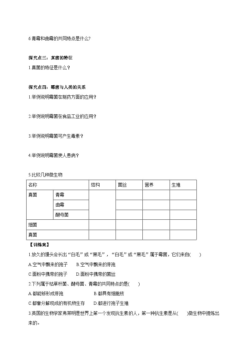 【新课标】冀少版生物八上5.2.1《酵母菌和霉菌--2霉菌》课件+教案+学案02