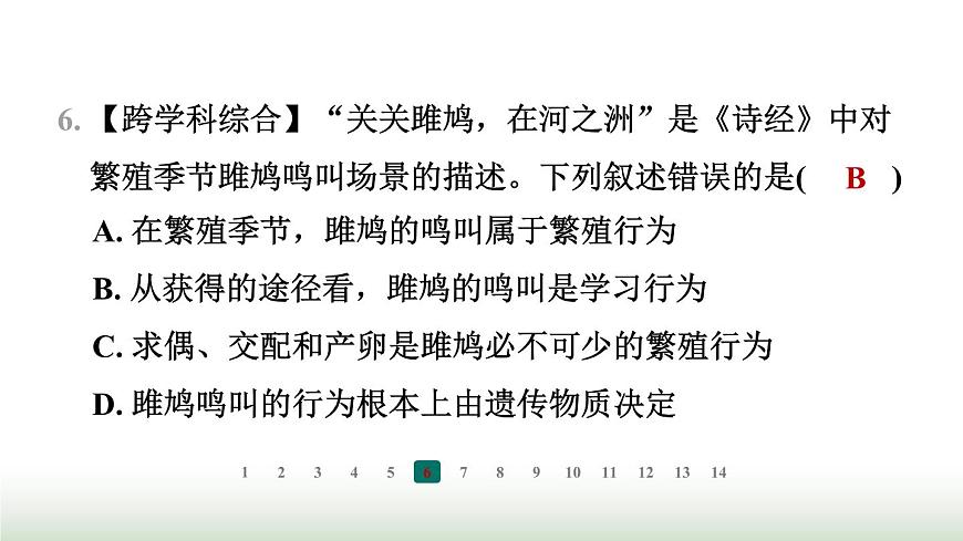 冀少版八年級(jí)生物上冊(cè)專項(xiàng)突破4動(dòng)物的運(yùn)動(dòng)與行為課件第8頁(yè)