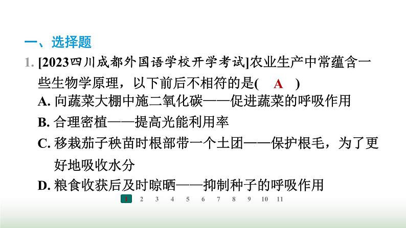 冀少版八年级生物上册专项突破3光合作用和呼吸作用课件02