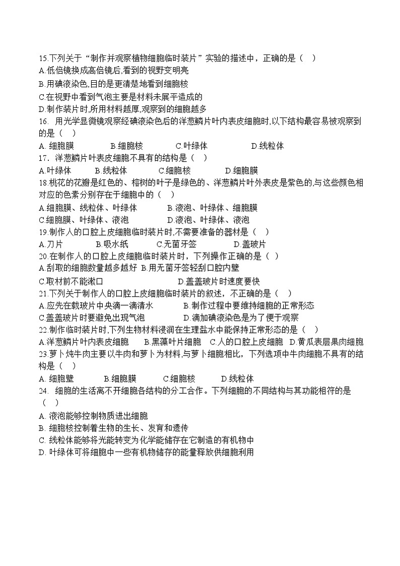 云南省景洪市三校联考2024-2025学年七年级上学期10月期中生物试题第3页
