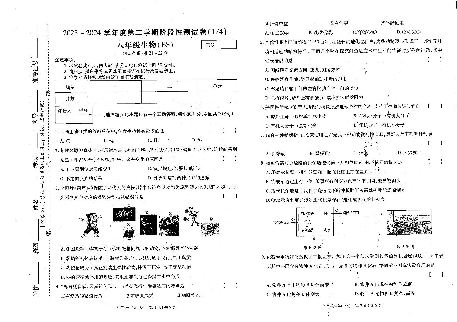 河南省商丘市2023-2024学年八年级上学期期末生物试题