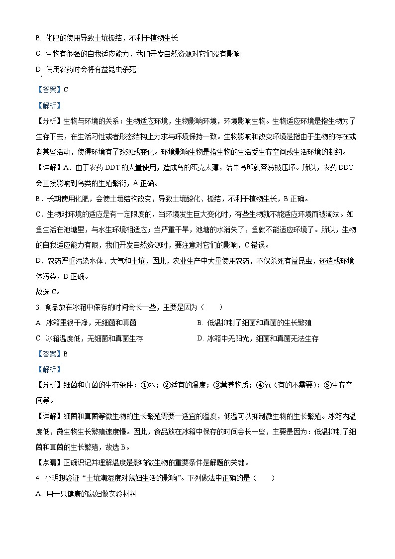 河北省唐山市遵化市2023-2024学年七年级上学期期中生物试题(解析版)第2页
