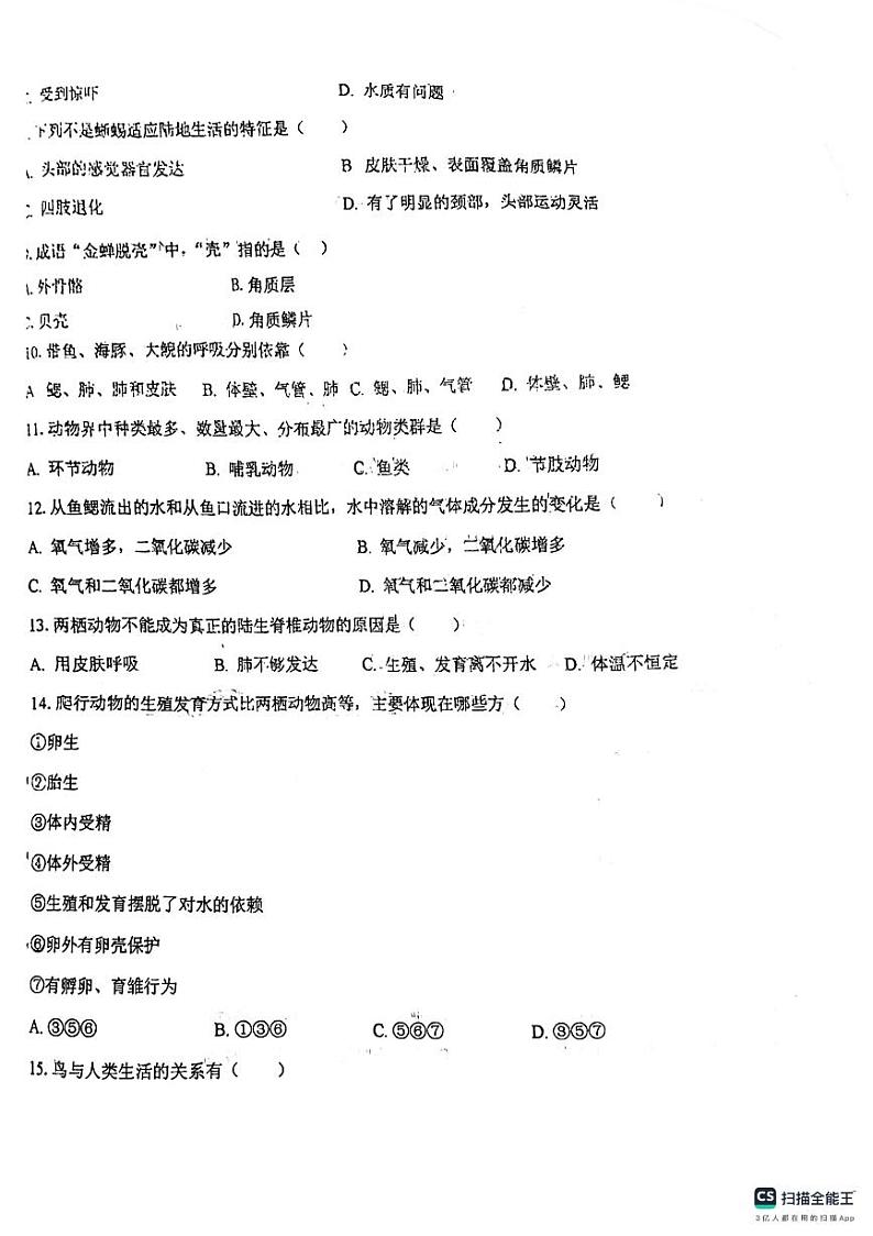 天津市西青区杨柳青第二中学2024-2025学年八年级上学期期中考试生物试题第2页