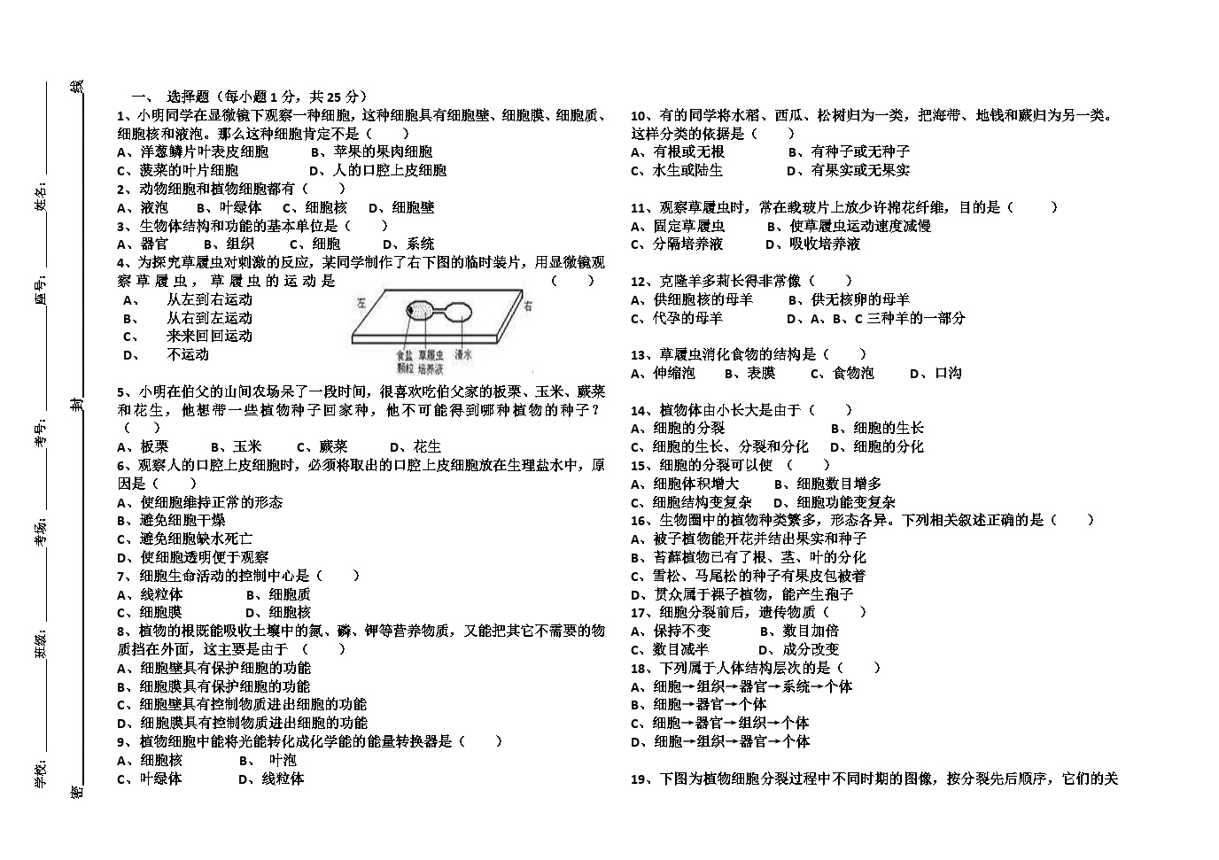 河南省南阳市桐柏县方树泉教育集团2024-2025学年七年级上学期10月月考生物试题