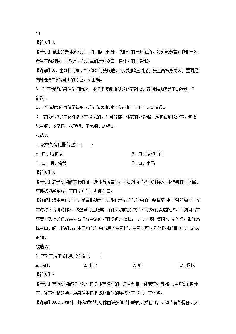 新疆和田地区墨玉县2024-2025学年八年级上学期9月月考学生物试题(解析版)第2页