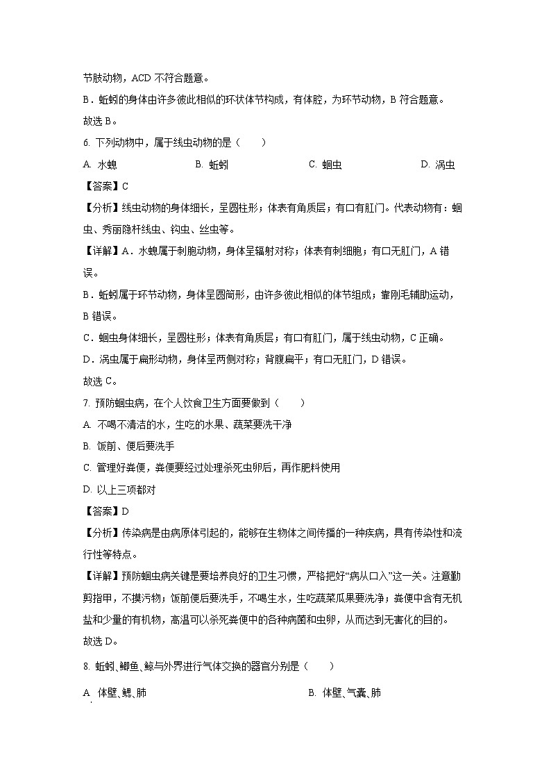 新疆和田地区墨玉县2024-2025学年八年级上学期9月月考学生物试题(解析版)第3页