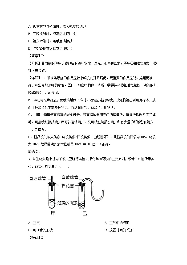 山东省菏泽市成武县2023-2024学年七年级上学期期末生物试题(解析版)第2页