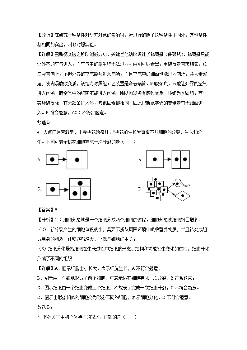 山东省菏泽市成武县2023-2024学年七年级上学期期末生物试题(解析版)第3页