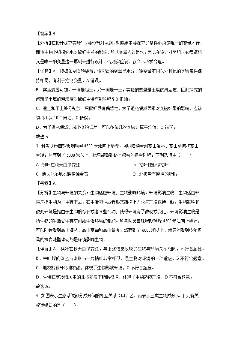 江苏省南通市海门区2023-2024学年七年级上学期期末生物试题(解析版)第2页