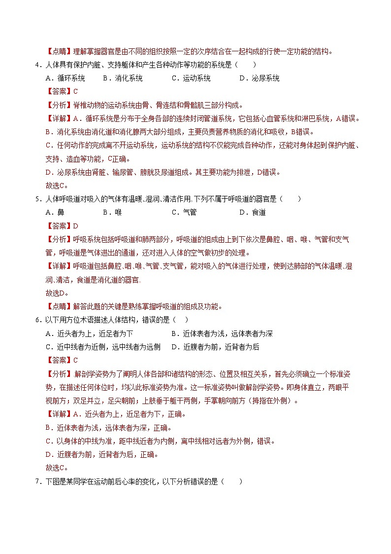 2024年(沪教版)八年级生物期中模拟卷(全解全析)第2页