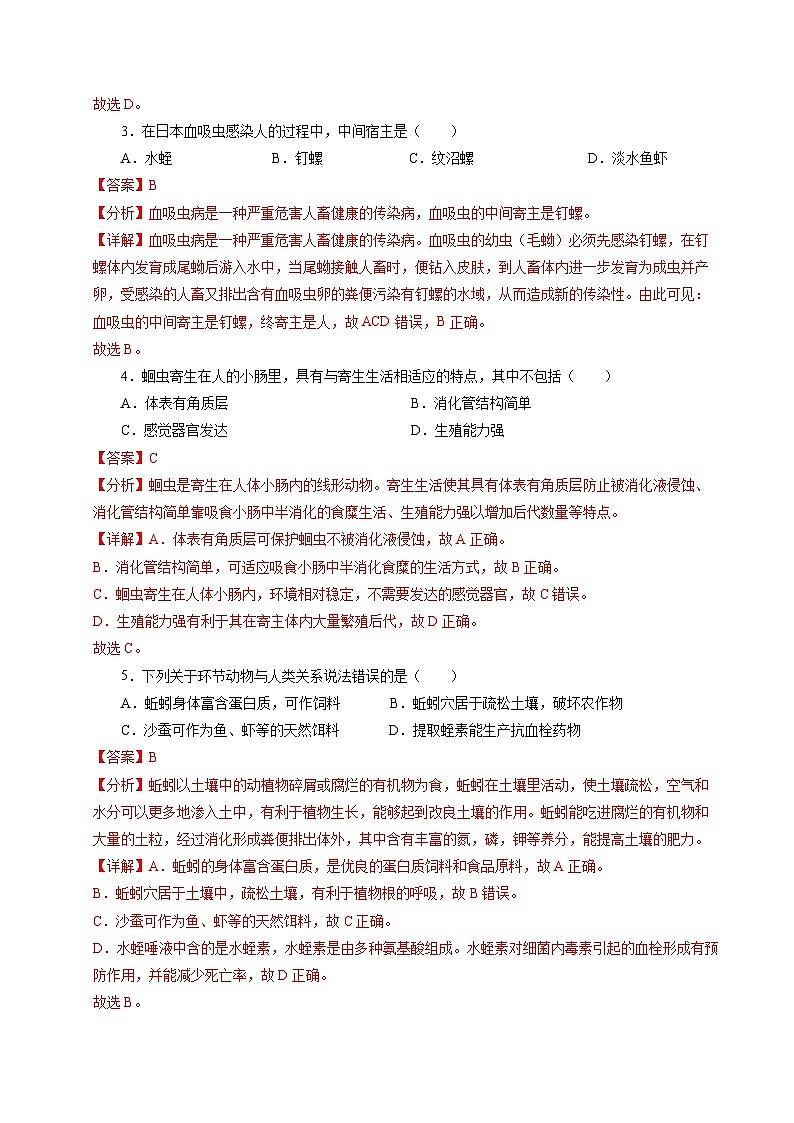 八年级生物期中模拟卷(全解全析)(天津专用)第2页