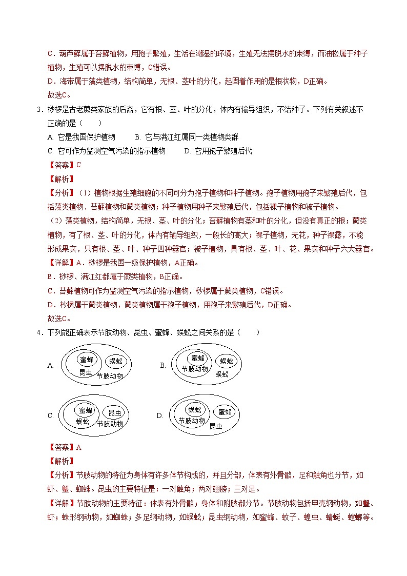 八年级生物期中模拟卷(全解全析)(安徽专用)第2页