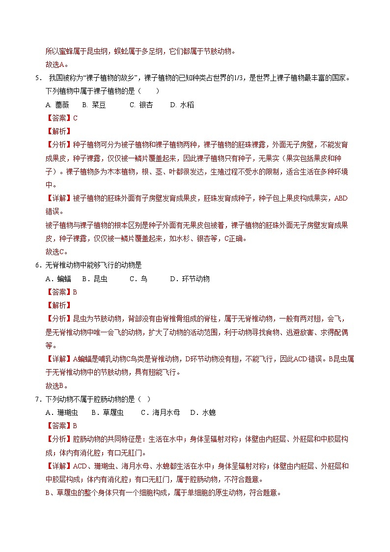 八年级生物期中模拟卷(全解全析)(安徽专用)第3页