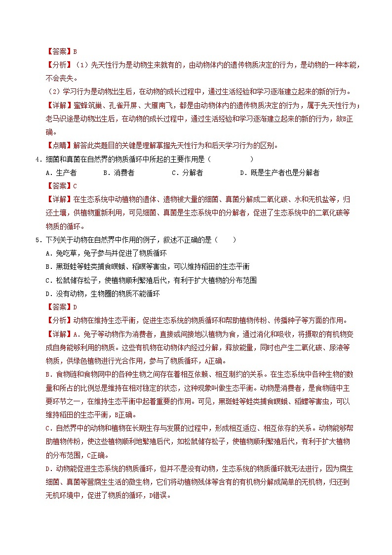 八年级生物期中模拟卷(全解全析)(广东专用)第2页