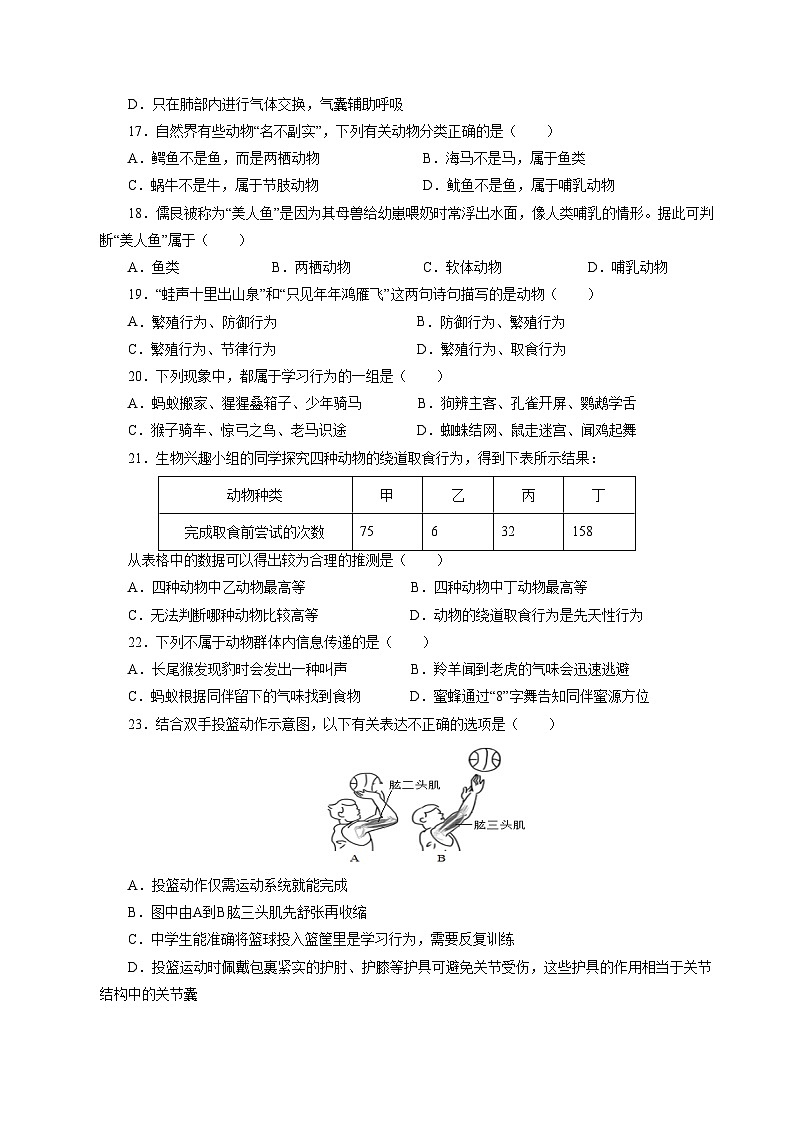 八年级生物期中模拟卷(考试版A4)(天津专用)第3页