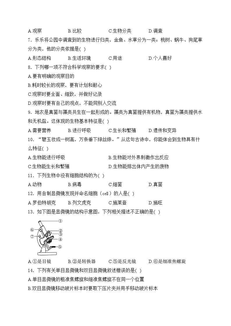 咸阳市实验中学2024-2025学年七年级上学期阶段性检测(一)生物试卷(含答案)第2页