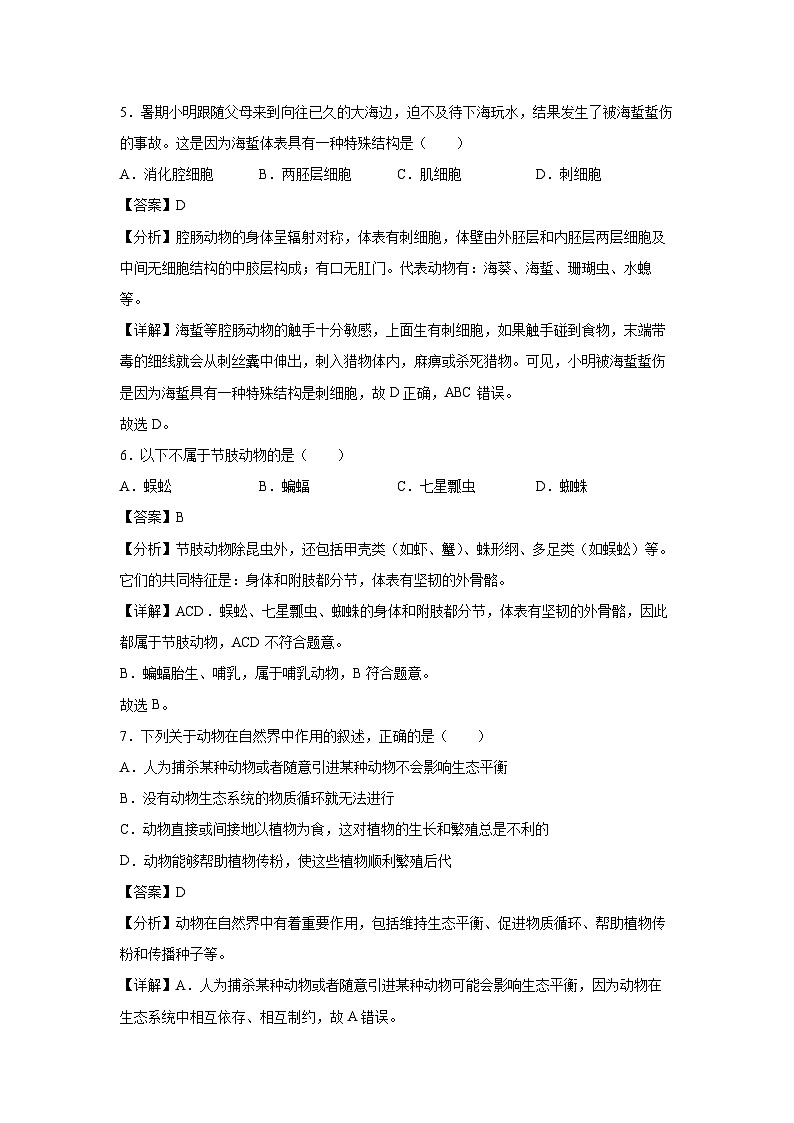 八年级上学期期中生物模拟卷(解析版)(海南专用)第3页