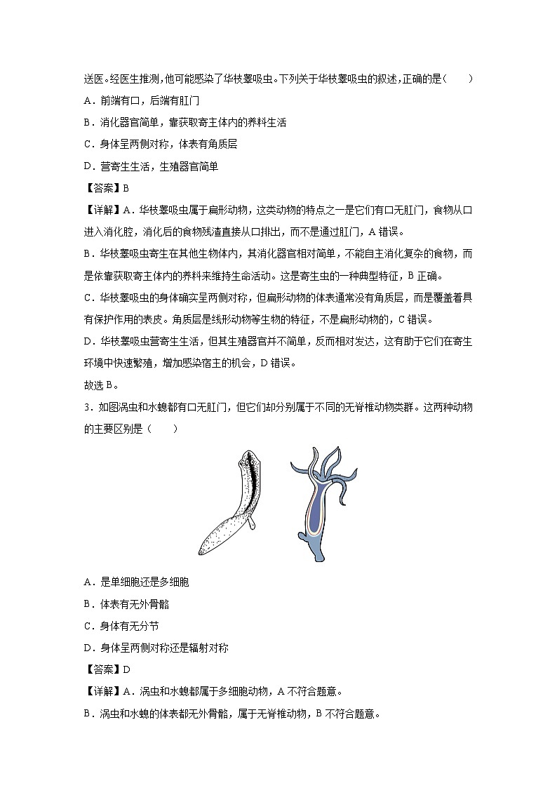八年级上学期期中生物模拟卷(解析版)(云南专用)第2页