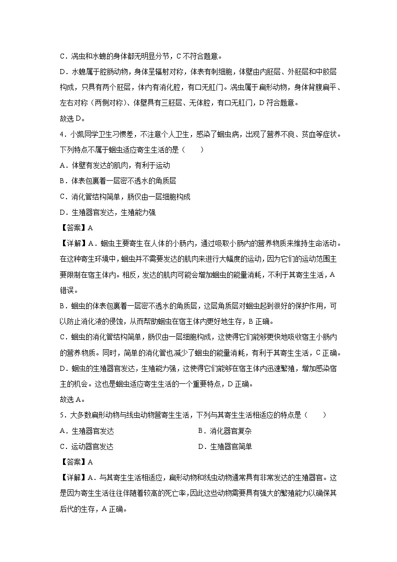 八年级上学期期中生物模拟卷(解析版)(云南专用)第3页