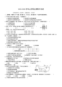 广东省云浮市第一中学2023-2024学年八年级上学期期中考试生物试题