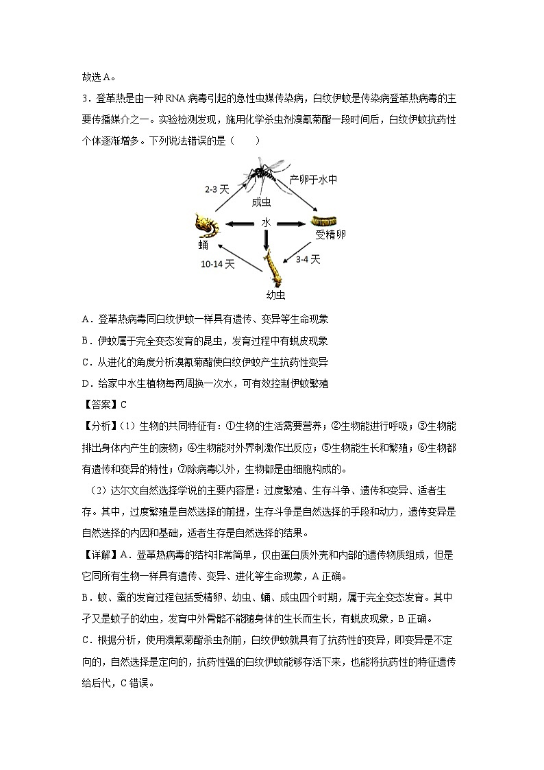 卷05-2024年中考生物考前冲刺模拟卷(陕西卷)生物试卷(解析版)第3页