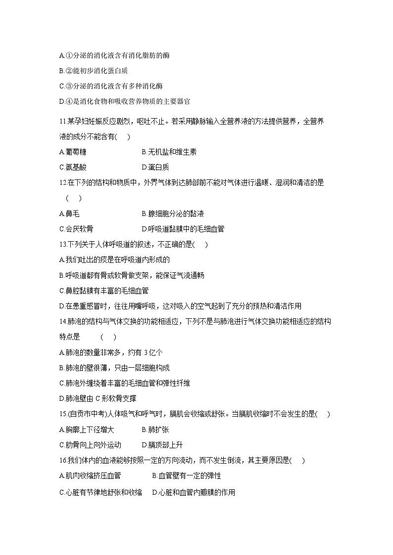 河南省周口市商水縣第一初級中學(xué)等校聯(lián)考2023-2024學(xué)年七年級下學(xué)期6月期末生物試卷第3頁