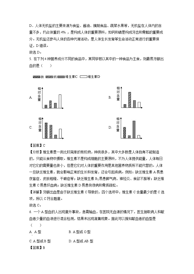 福建省福州市罗源县2022-2023学年七年级下学期期末生物试卷(解析版)03
