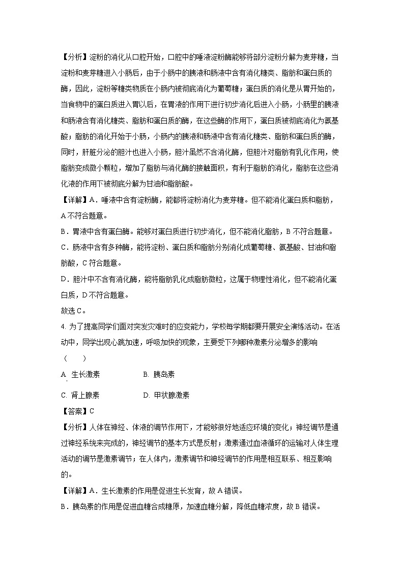 湖北省武汉市洪山区西藏初中班(校)2023-2024学年七年级下学期期末生物试卷(解析版)第3页