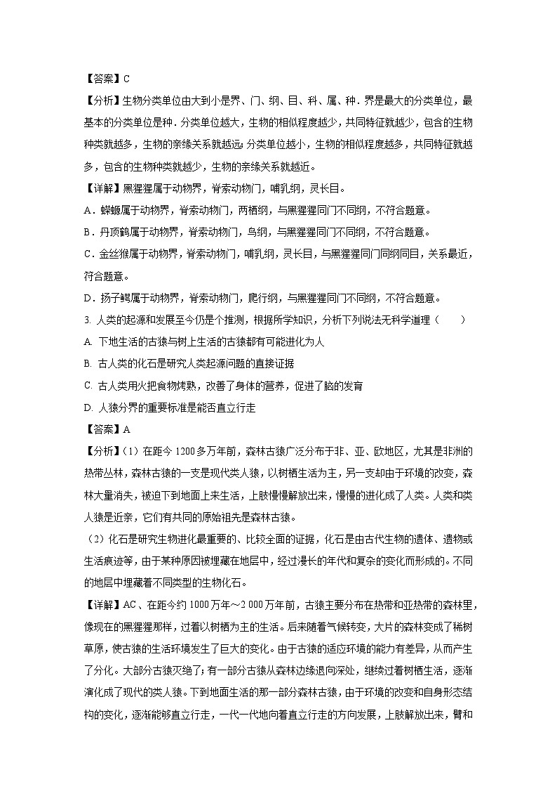陜西省西安市臨潼區(qū)2022-2023學年七年級下學期期中生物試卷（解析版）第2頁