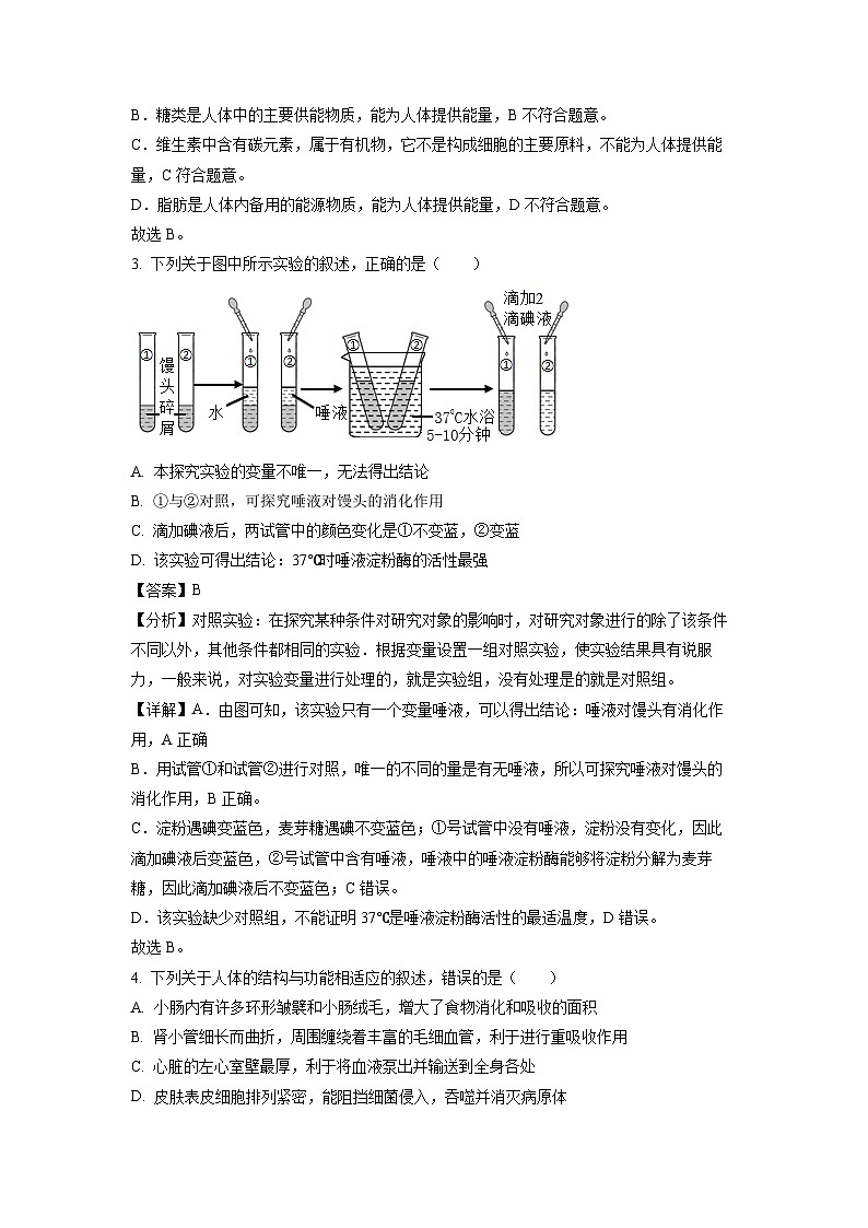 山东省枣庄市台儿庄区2023-2024学年七年级下学期期中生物试卷(解析版)第2页