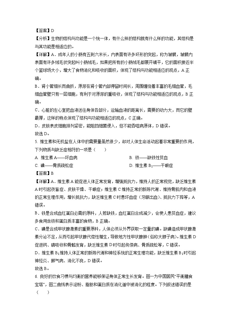 山东省枣庄市台儿庄区2023-2024学年七年级下学期期中生物试卷(解析版)第3页