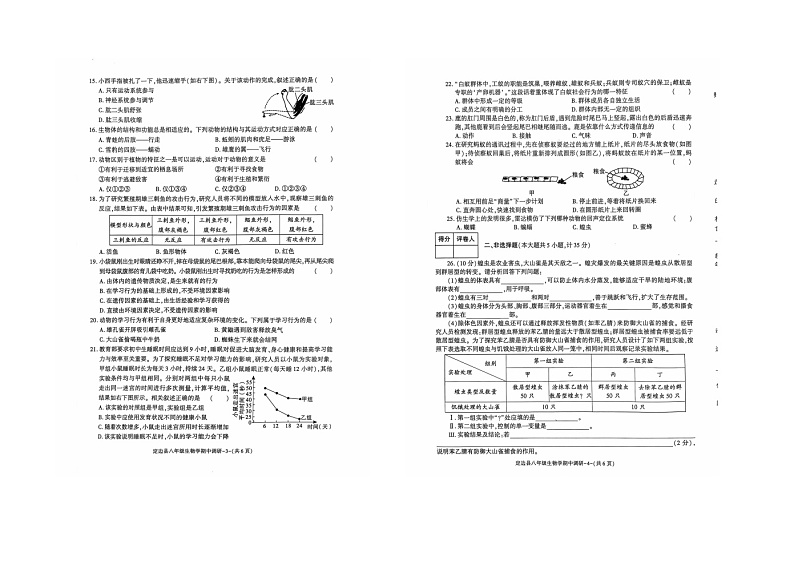 陕西省定边县2024-2025学年八年级上学期期中调研生物试卷第2页