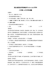 河北省保定市高碑店市2024-2025學(xué)年八年級上學(xué)期10月月考生物試卷(解析版)