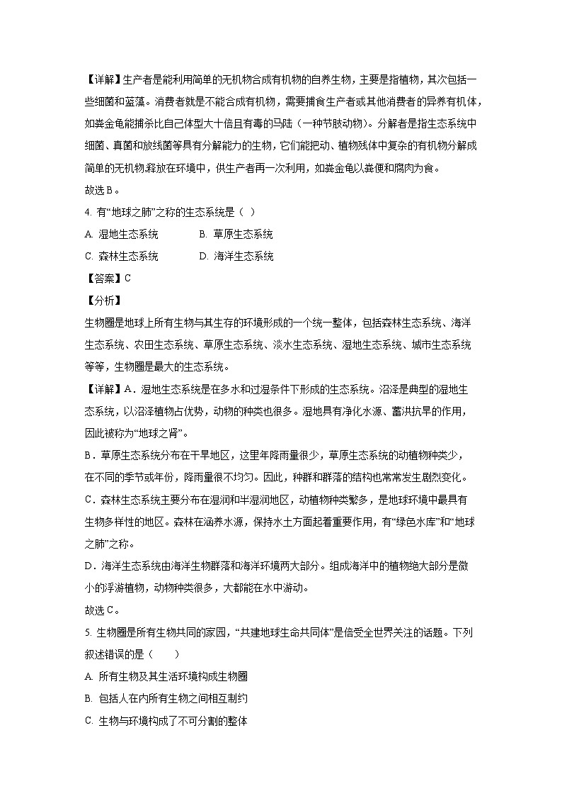 云南省昆明市嵩明县2023-2024学年七年级上学期期末生物试卷(解析版)第3页