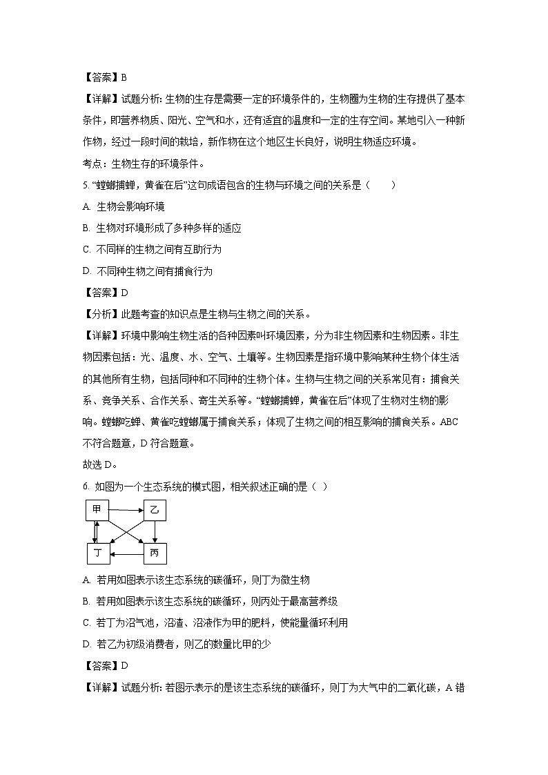 云南省昆明市嵩明县2022-2023学年七年级上学期期末生物试卷(解析版)第3页