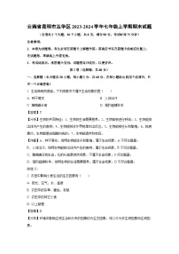 云南省昆明市五华区2023-2024学年七年级上学期期末生物试卷(解析版)