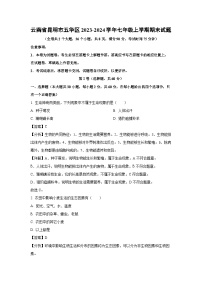 云南省昆明市五华区2023-2024学年七年级上学期期末生物试卷(解析版)