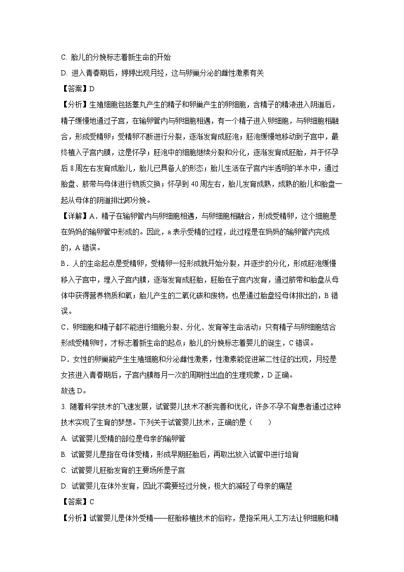 四川省宜宾市叙州区2022-2023学年七年级下学期期末生物试卷(解析版)第2页
